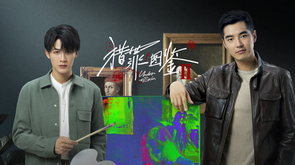 猎罪图鉴2 (2024) あらすじ 完全 日本語字幕 – iQIYI | iQ.com
