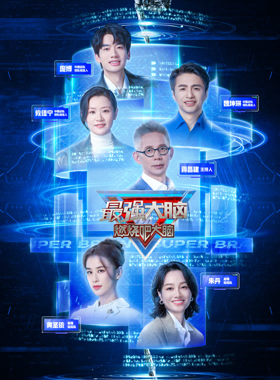 最强大脑第十二季