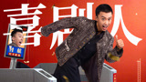 付航天生“猴系”喜剧人，爆梗不断，综艺感绝了【下班啦2024】