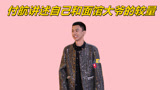 《下班啦2024》付航讲述自己和面馆大爷的较量reaction！