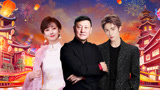 2025黄河民歌春晚之韩磊高音谱恢弘诗篇 赵雅芝唱《千年等一回》