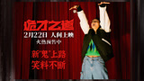 新“鬼”上路请注意！惊恐喜剧《诡才之道》点映口碑逆袭