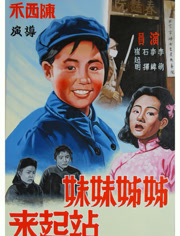 姐姐妹妹站起来