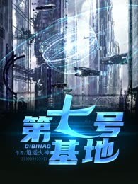 第七号基地
