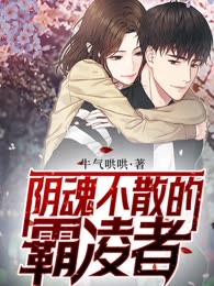 阴魂不散的霸凌者