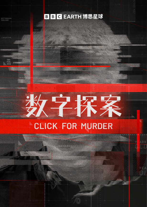 数字探案