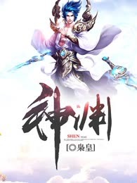 神渊