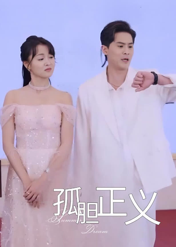 孤胆正义