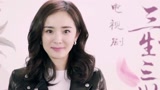 《三生三世十里桃花》杨幂赵又廷邀你来看剧