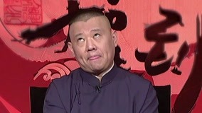 Watch the latest Guo De Gang Talkshow (Season 2) 2018-01-07 (2018) online with English subtitle for free English Subtitle