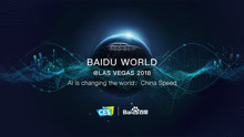 Baidu World@Las Vegas 2018全程回顾