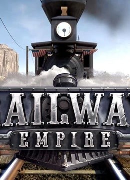 铁路帝国  修铁路也能进五百强！