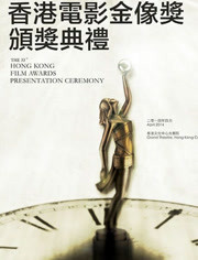 第26届香港电影金像奖