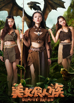 Watch the latest Beautiful Cannibal 2017 online with English subtitle for free iQIYI iQ