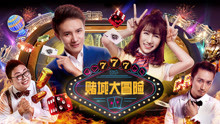 Watch the latest Gambling City Adventure (2017) with English subtitle English Subtitle