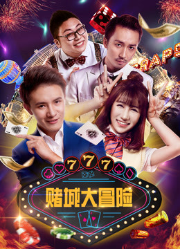 watch the latest Gambling City Adventure (2017) with English subtitle English Subtitle