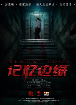 Mira lo último 記憶邊緣 (2017) sub español doblaje en chino