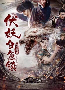 Watch The Lastest Monster Hunt 2019 With English Subtitle Iqiyi Iq Com