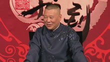 Guo De Gang Talkshow (Season 2) 2018-03-04