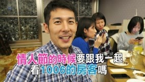 線上看 《1006的房客》殺青不捨 (2018) 帶字幕 中文配音，國語版