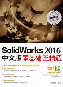 [图]Solidworks零基础入门教程（全集）