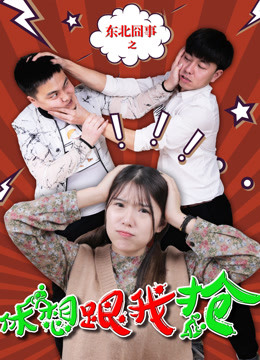 watch the latest Fighting Over Love (2018) with English subtitle English Subtitle