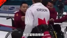 平昌冬残奥会，中国轮椅冰壶队挺进决赛，创造历史！