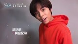 《恋与偶像》3.29开播 角色王胡浩帆邀你看剧
