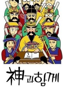 [图]与神同行2：因与缘