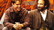 1998年奥斯卡最佳影片《心灵捕手》：天才为什么要堕落！