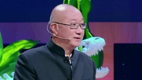 线上看 《奇葩大会2》冯仑从卫星发射到建造中国中心 不断探索打破边界 (2018) 带字幕 中文配音
