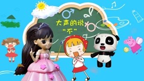 Mira lo último Sexual Health Education for Children Episodio 22 (2018) sub español doblaje en chino
