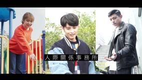 Tonton online 《人際關係事務所》誰的人際有問題?! 2018-05-17 (2018) Sub Indo Dubbing Mandarin