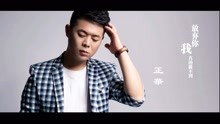 [图]正华-放弃你我真的做不到（原人原唱）MTV