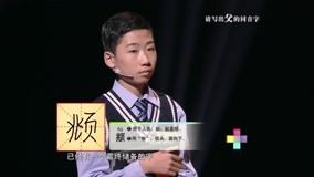 Watch the latest 《汉字英雄第2季》淘汰轮战 父字同音紧张对战 (2014) online with English subtitle for free English Subtitle