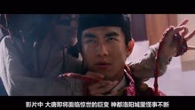 徐克又一奇幻巨制，林更新赵又廷互飚演技，2018年最期影片之一