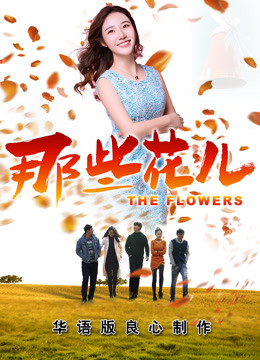 Mira lo último the Flowers 2018 (2018) sub español doblaje en chino