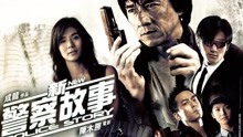 Watch the latest New Police Story (2004) online with English subtitle for free English Subtitle