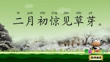 [图]春雪_古诗诵读