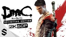 [图]【DMC：鬼泣5】3小时电影剪辑版(中文字幕)