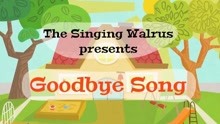 [图]Goodbye Song for kids - The Singing Walrus