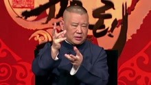 Guo De Gang Talkshow (Season 2) 2018-08-05