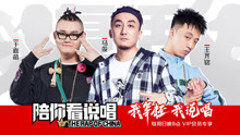 The Rap Of China With You 2018-09-23
