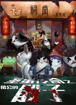  the Hog''s Dice (2018) Legendas em português Dublagem em chinês