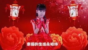 线上看 音乐熊猫儿歌真人版 第22集 (2016) 带字幕 中文配音