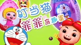  GUNGUN Toys Kinder Joy Episódio 21 (2017) Legendas em português Dublagem em chinês
