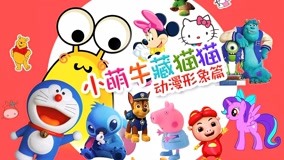 Watch the latest Little Cute Cow Hide and Seek Episode 5 (2017) online with English subtitle for free English Subtitle