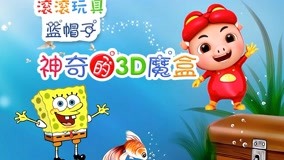  GUNGUN Toys Blue Hat Episódio 4 (2017) Legendas em português Dublagem em chinês