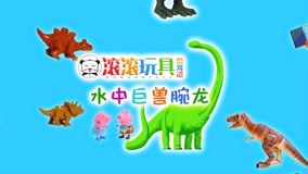 Mira lo último GunGun Toys Dinosaur Museum 2017-09-30 (2017) sub español doblaje en chino