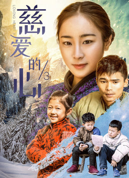 Watch the latest A Kind Heart 3 (2018) with English subtitle English Subtitle